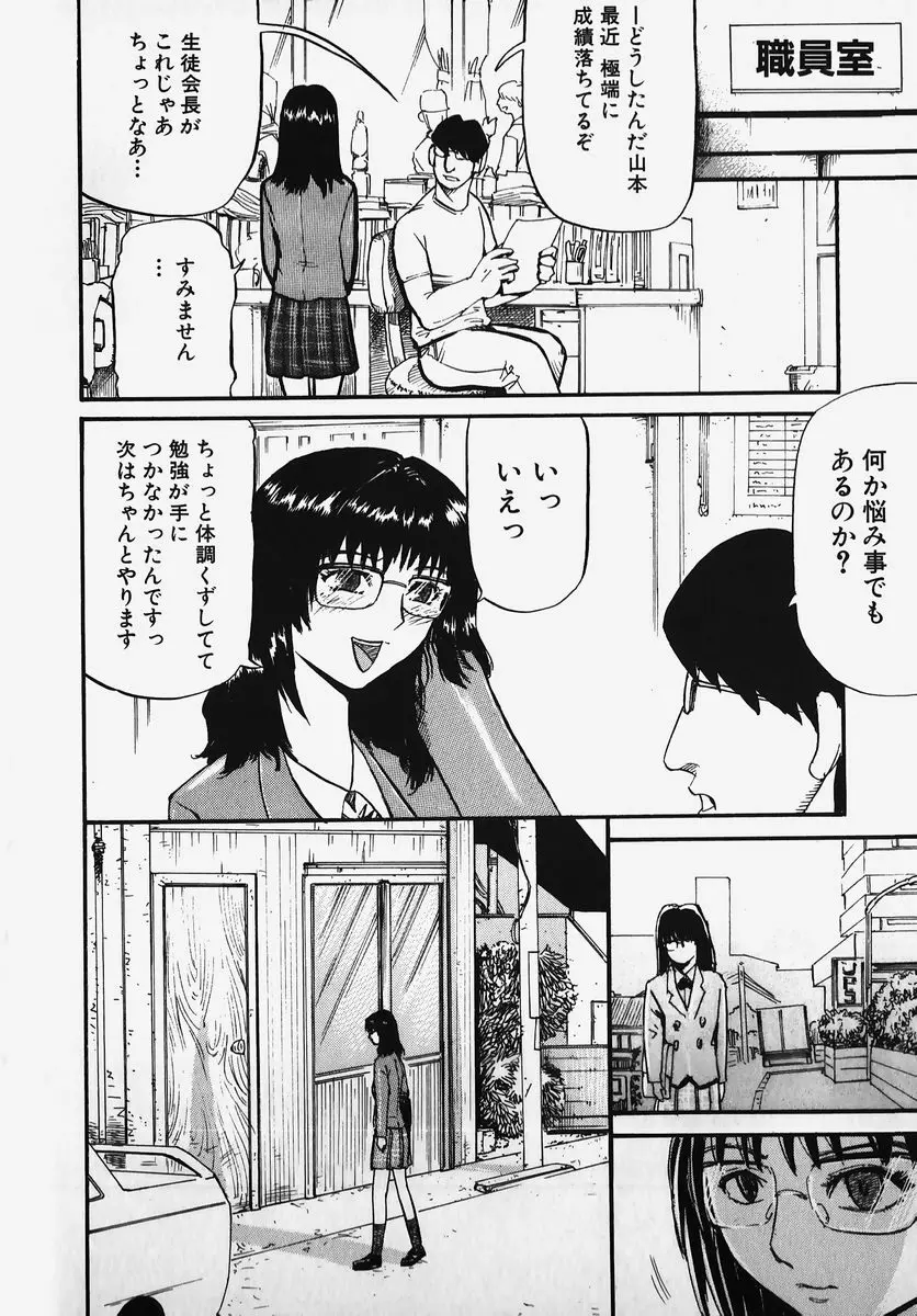 SM COMIC 鎖縛 Vol.2 Page.138