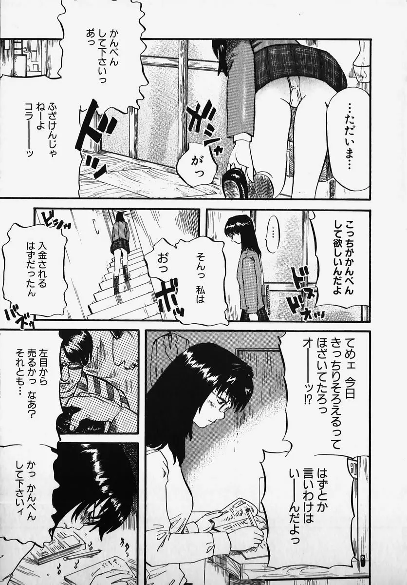 SM COMIC 鎖縛 Vol.2 Page.139