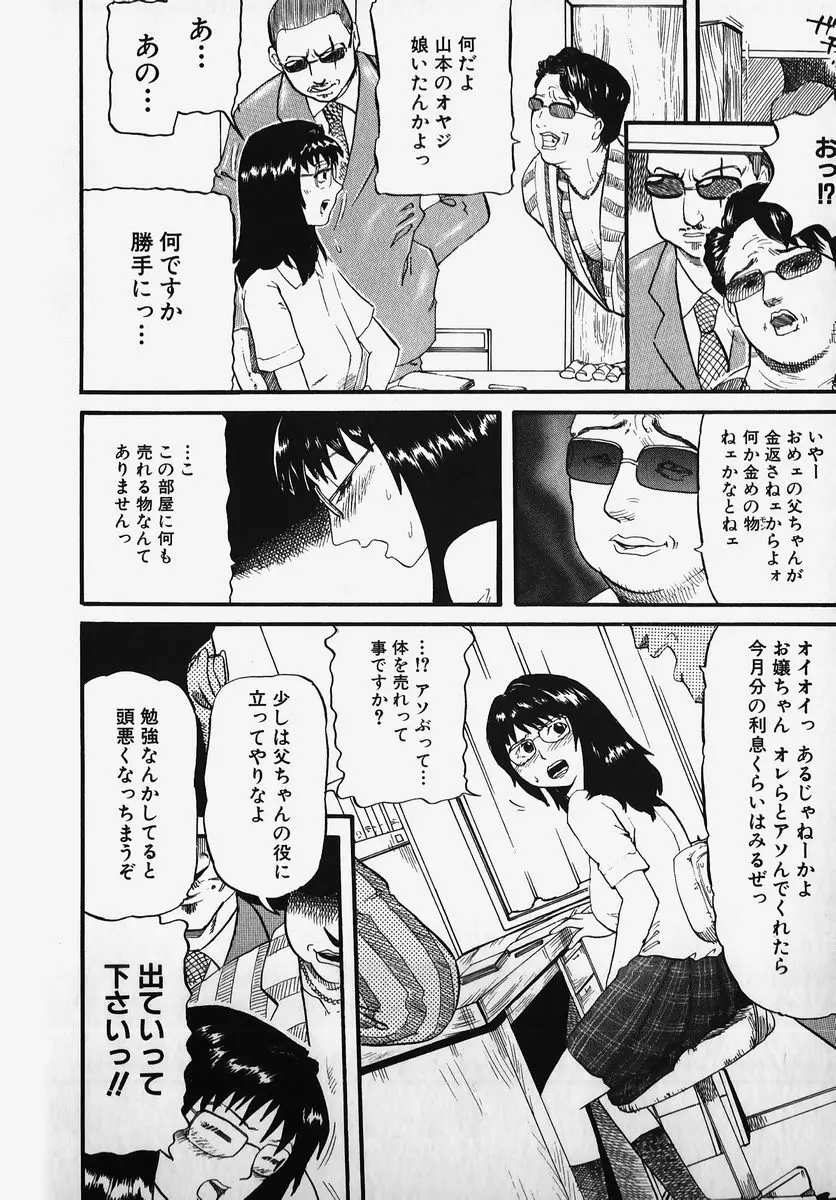 SM COMIC 鎖縛 Vol.2 Page.140