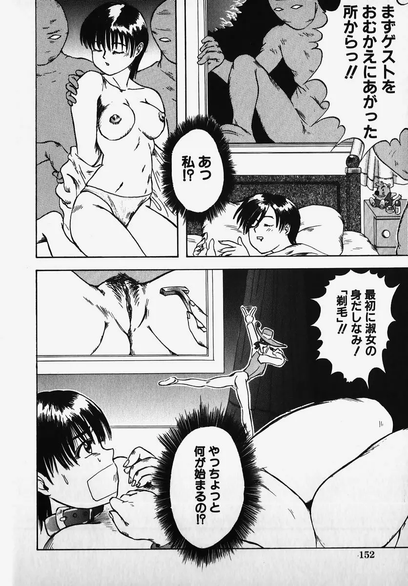SM COMIC 鎖縛 Vol.2 Page.156