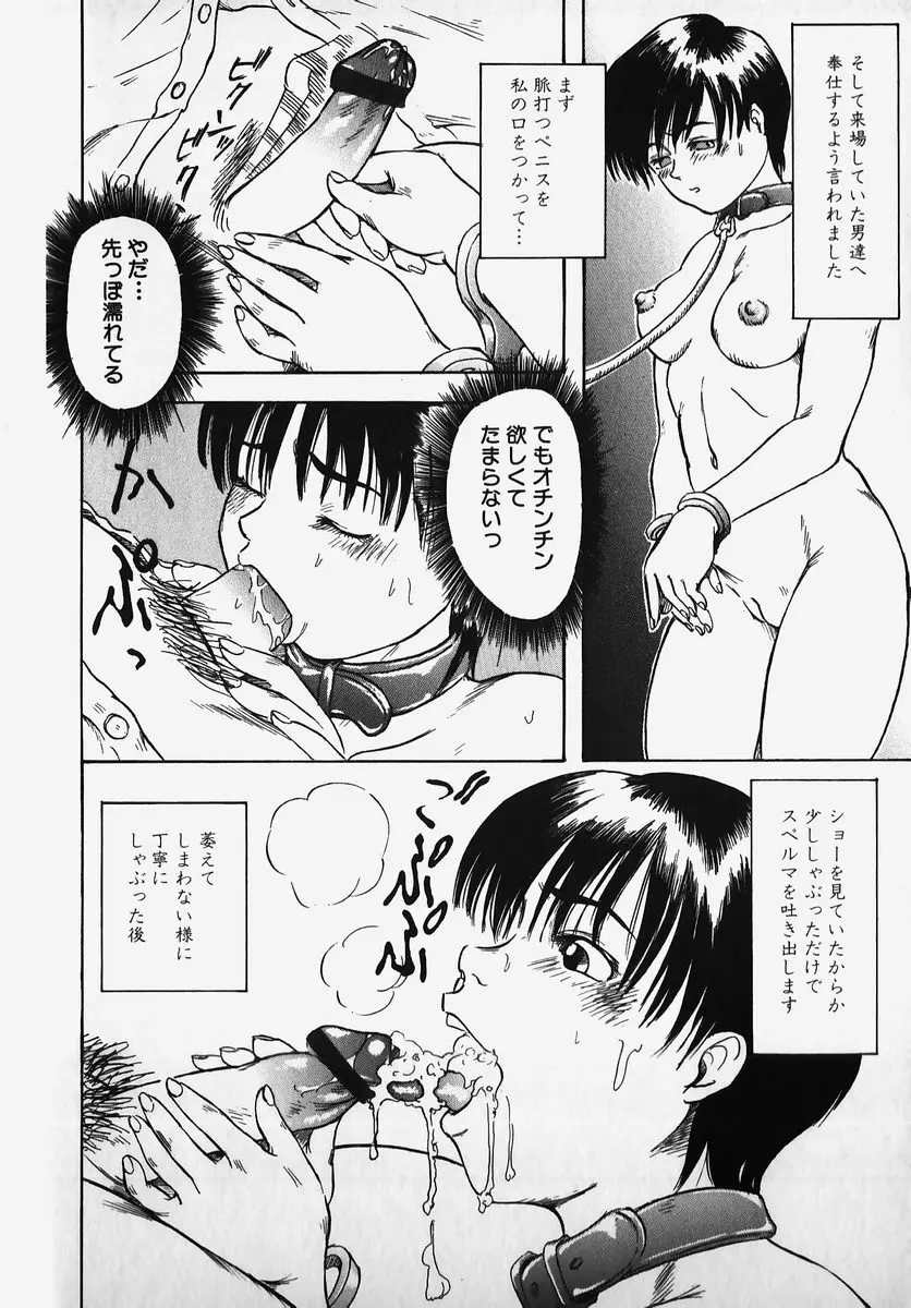 SM COMIC 鎖縛 Vol.2 Page.160