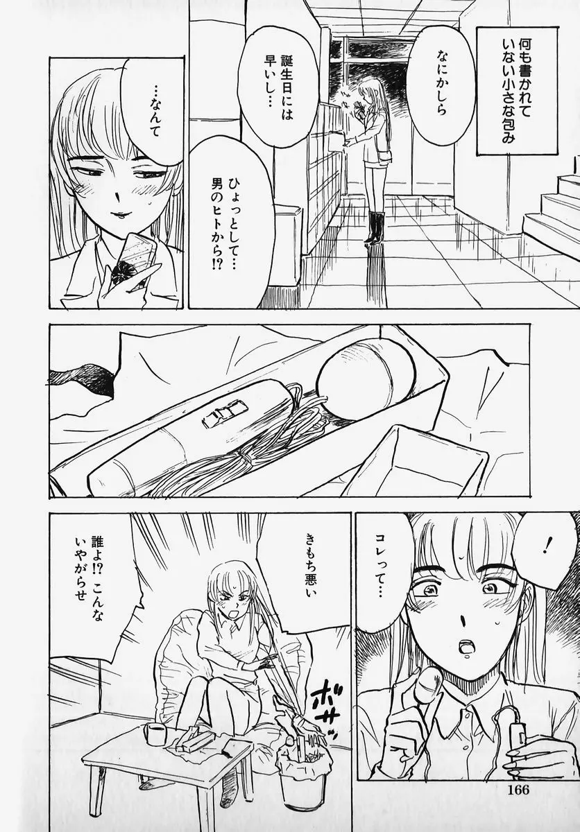 SM COMIC 鎖縛 Vol.2 Page.170