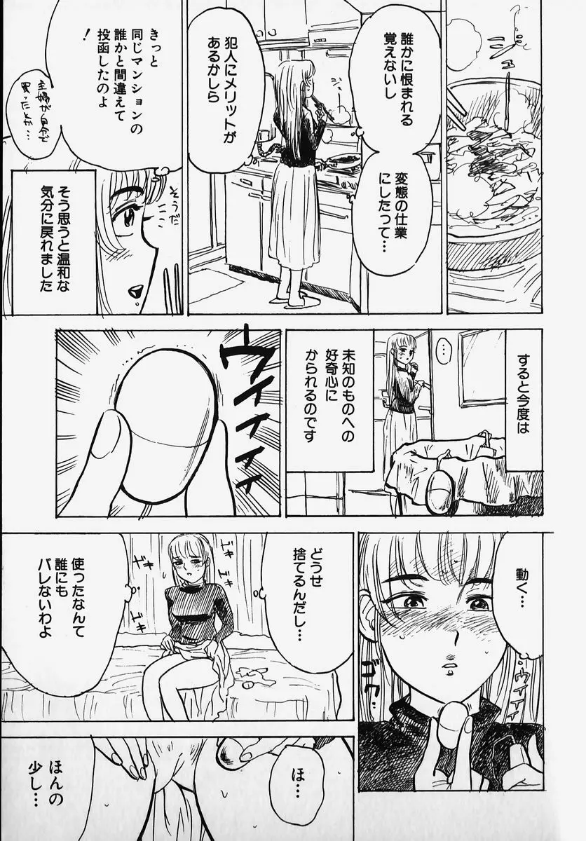 SM COMIC 鎖縛 Vol.2 Page.171