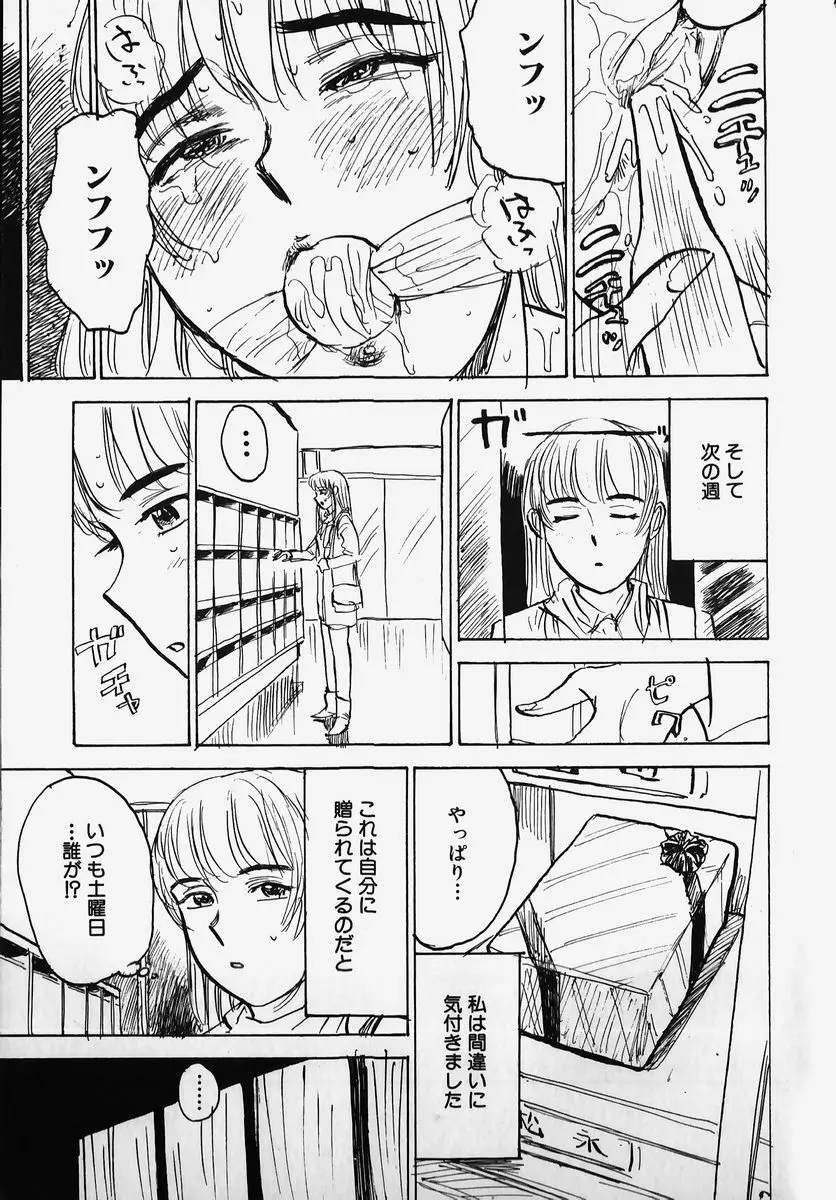 SM COMIC 鎖縛 Vol.2 Page.175