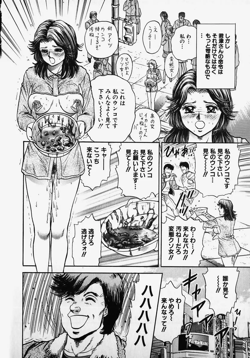 SM COMIC 鎖縛 Vol.2 Page.20
