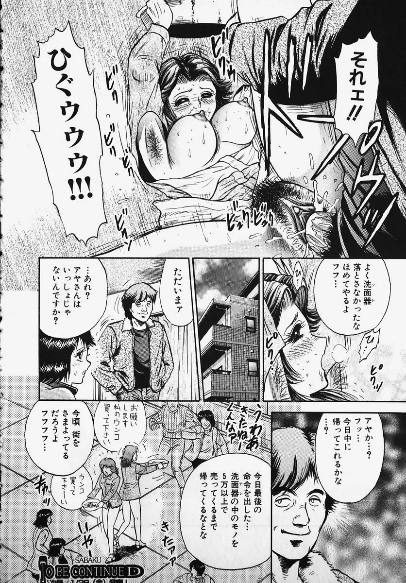 SM COMIC 鎖縛 Vol.2 Page.24