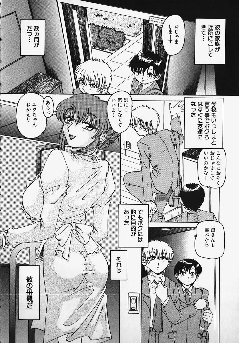 SM COMIC 鎖縛 Vol.2 Page.26