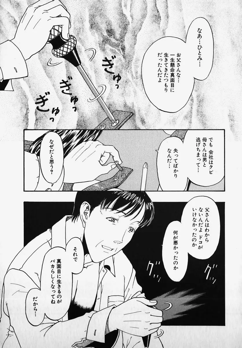 SM COMIC 鎖縛 Vol.2 Page.41