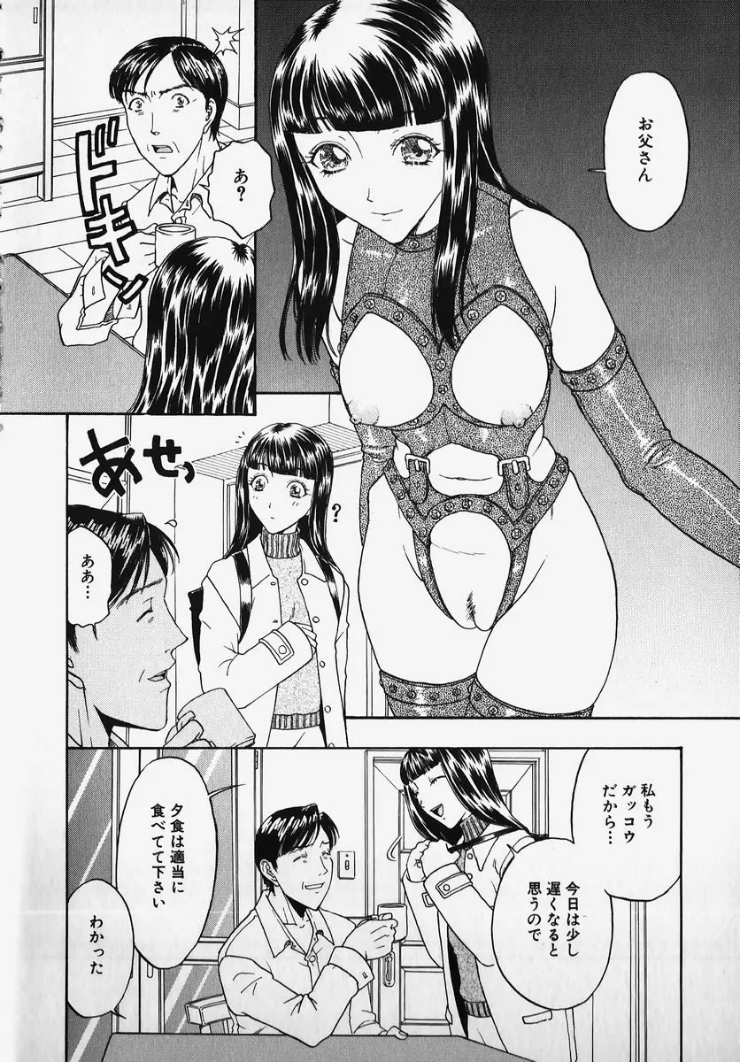 SM COMIC 鎖縛 Vol.2 Page.44