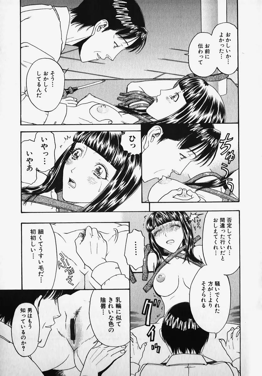 SM COMIC 鎖縛 Vol.2 Page.49