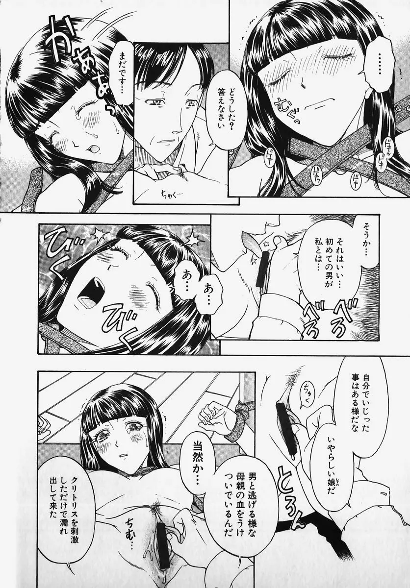 SM COMIC 鎖縛 Vol.2 Page.50