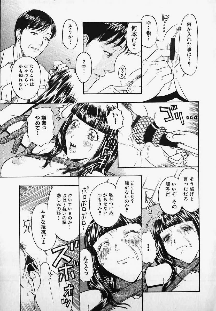 SM COMIC 鎖縛 Vol.2 Page.51