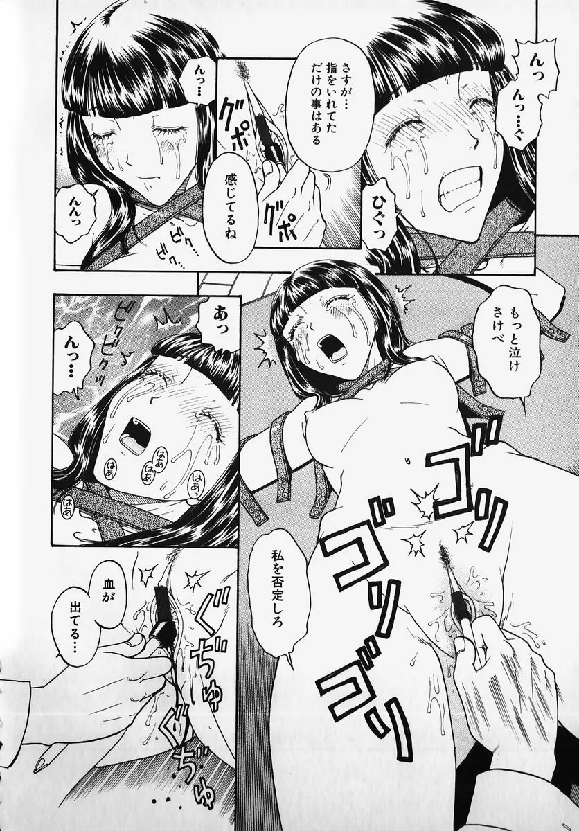 SM COMIC 鎖縛 Vol.2 Page.52