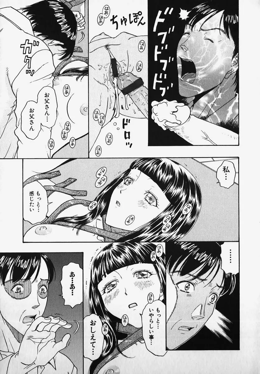 SM COMIC 鎖縛 Vol.2 Page.55