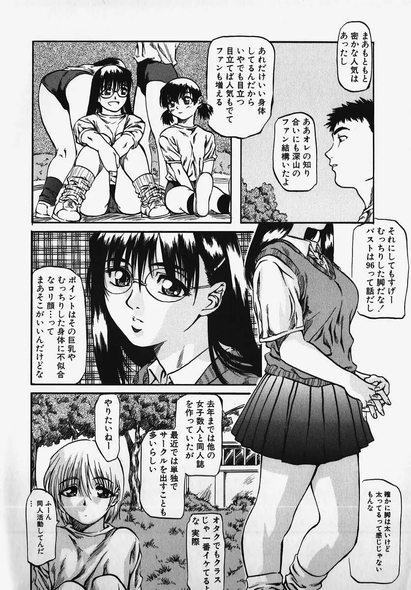 SM COMIC 鎖縛 Vol.2 Page.58