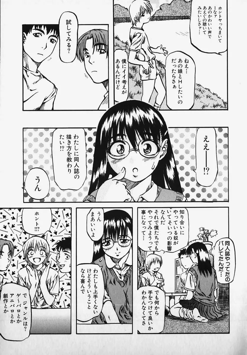 SM COMIC 鎖縛 Vol.2 Page.59