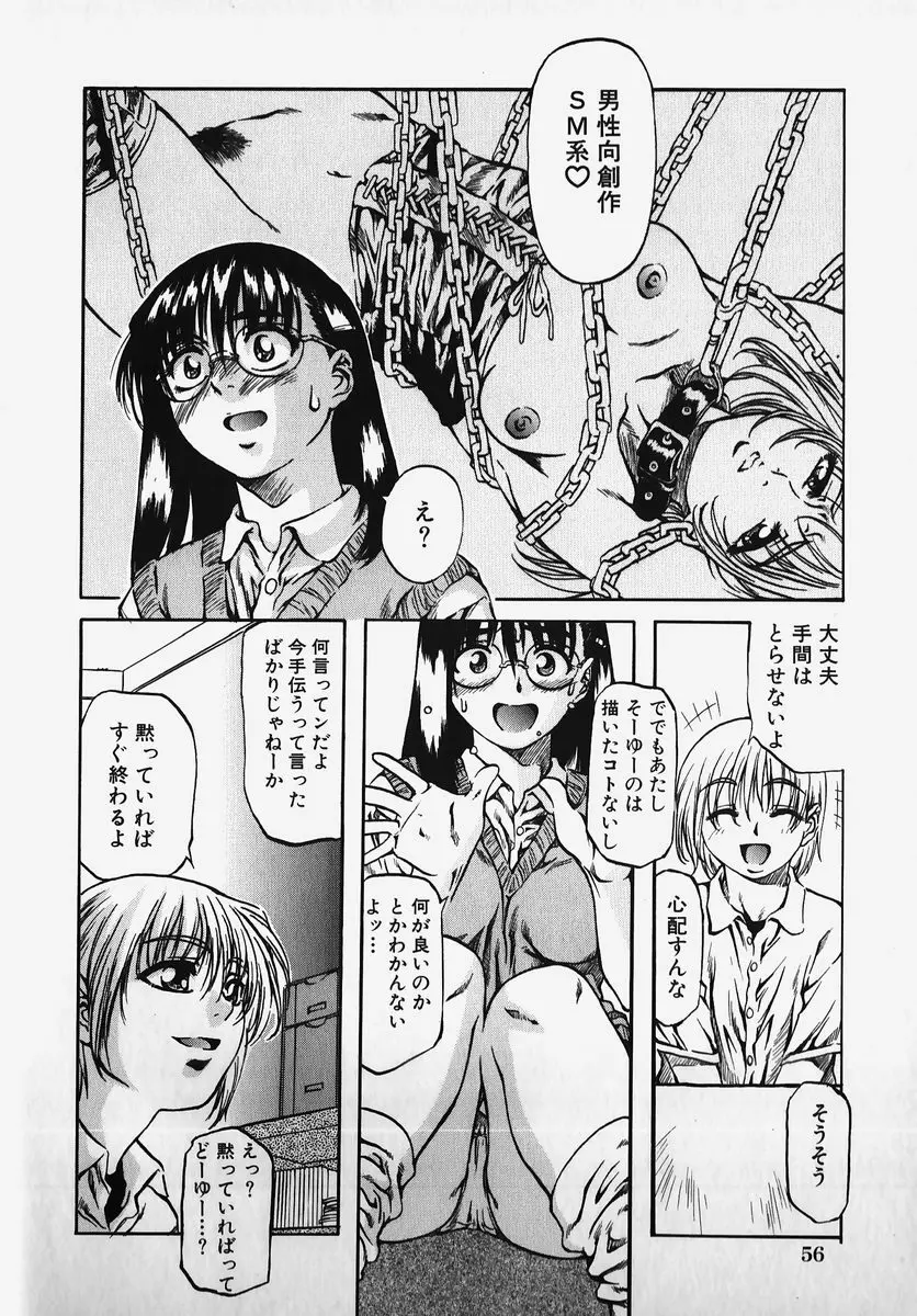 SM COMIC 鎖縛 Vol.2 Page.60