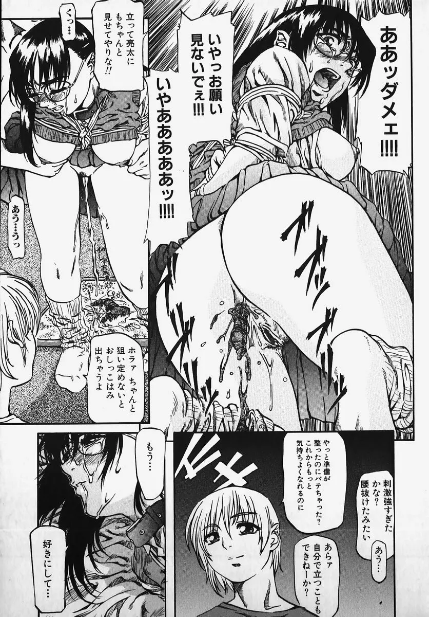 SM COMIC 鎖縛 Vol.2 Page.67