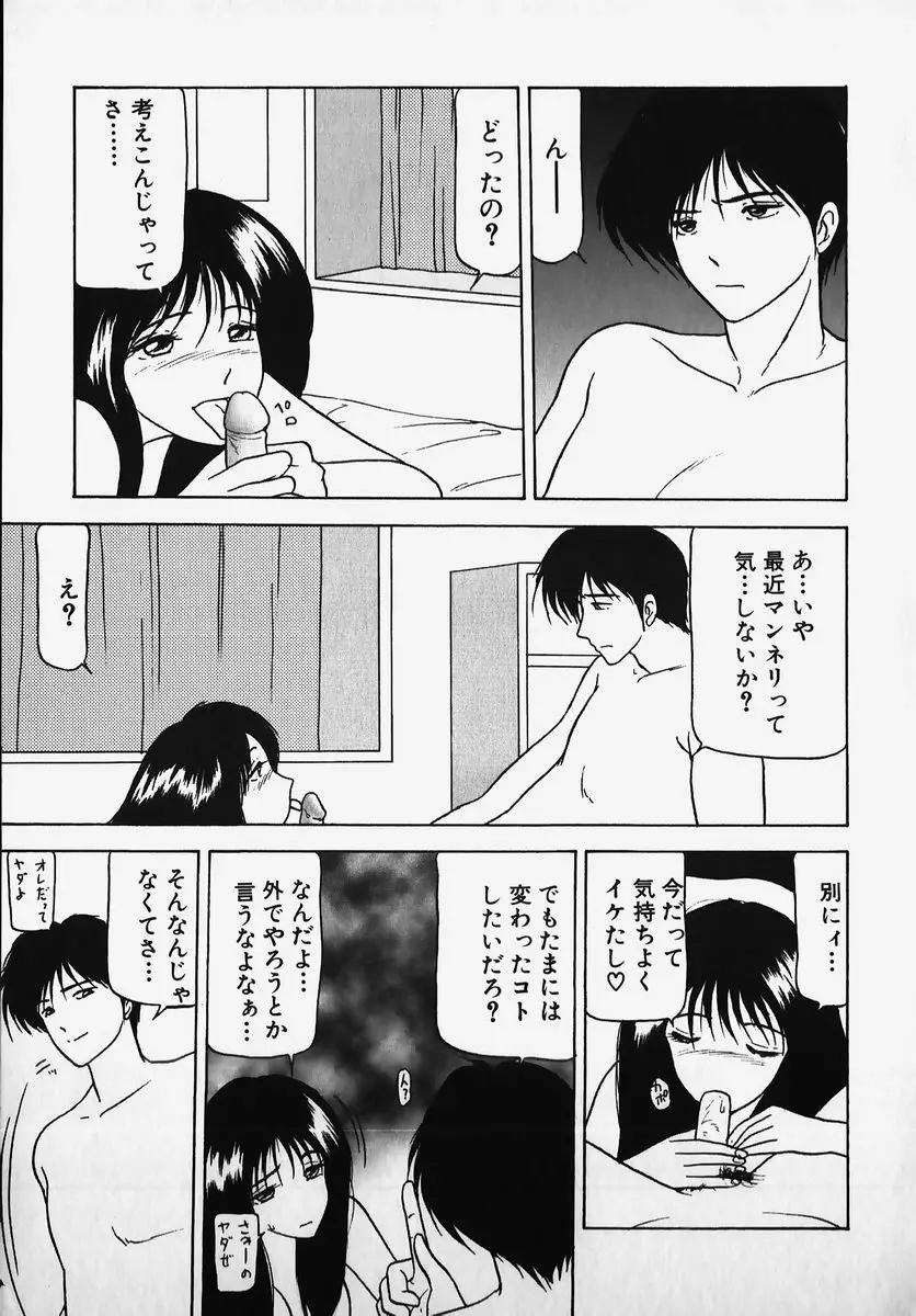 SM COMIC 鎖縛 Vol.2 Page.77