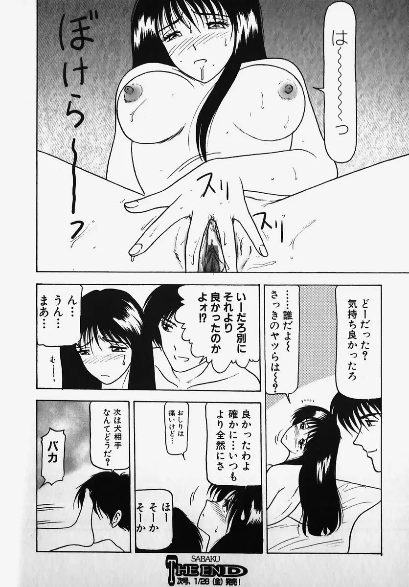 SM COMIC 鎖縛 Vol.2 Page.88