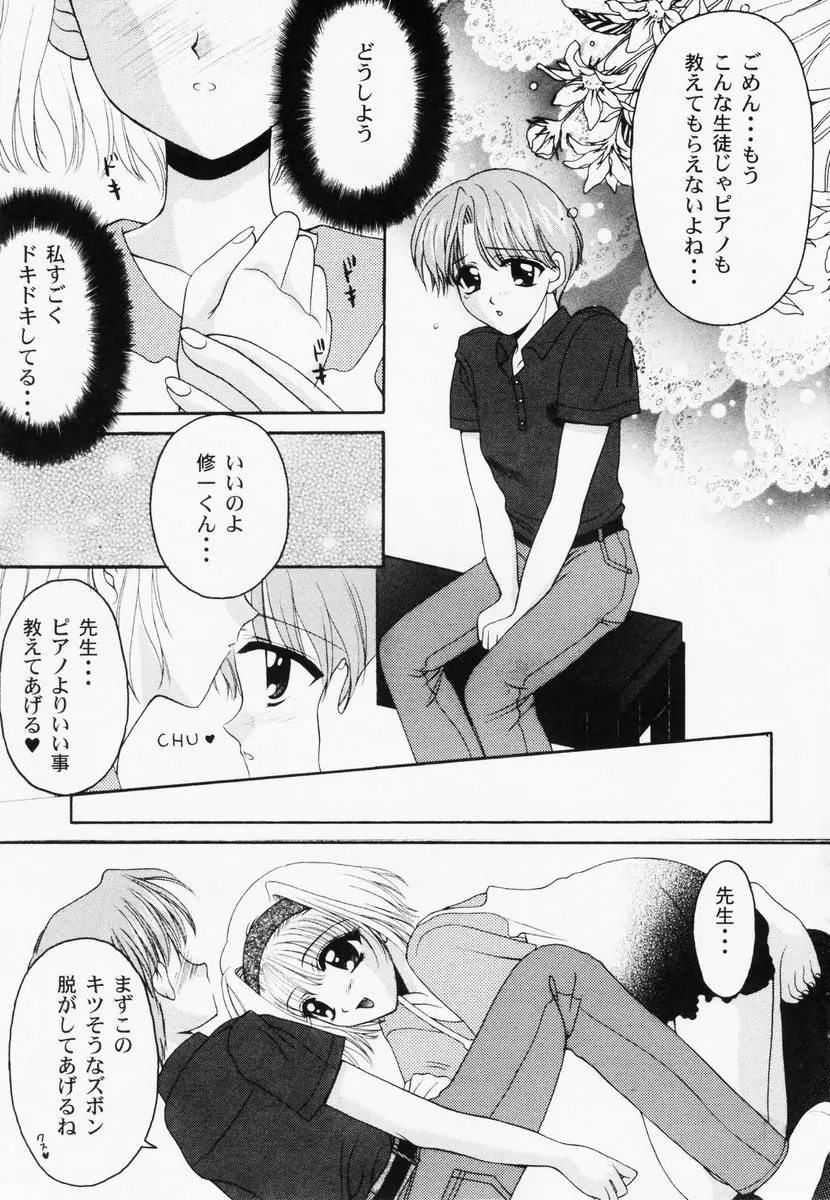 乱漫 vol.1 女性作家アンソロジー Page.104