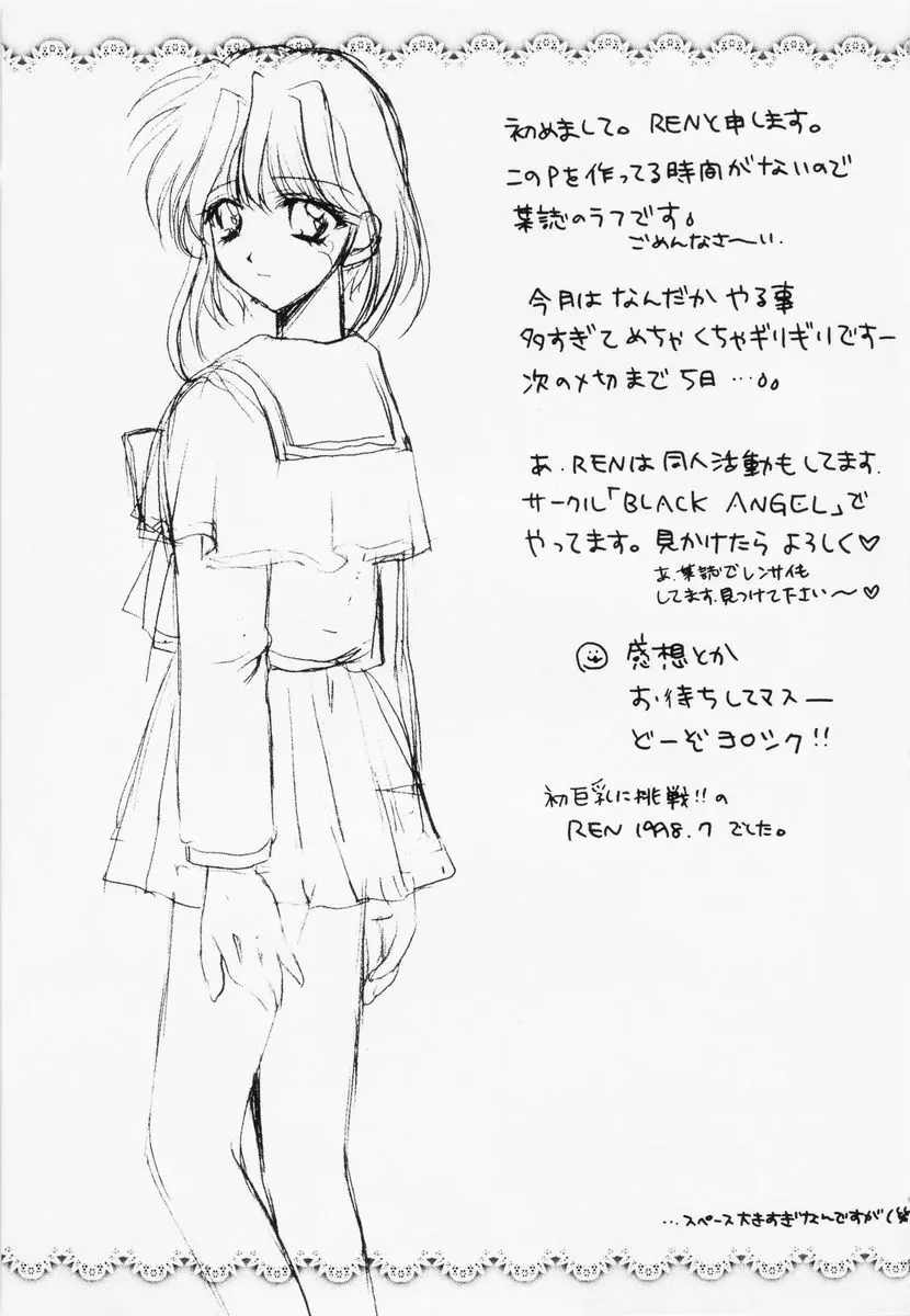 乱漫 vol.1 女性作家アンソロジー Page.110