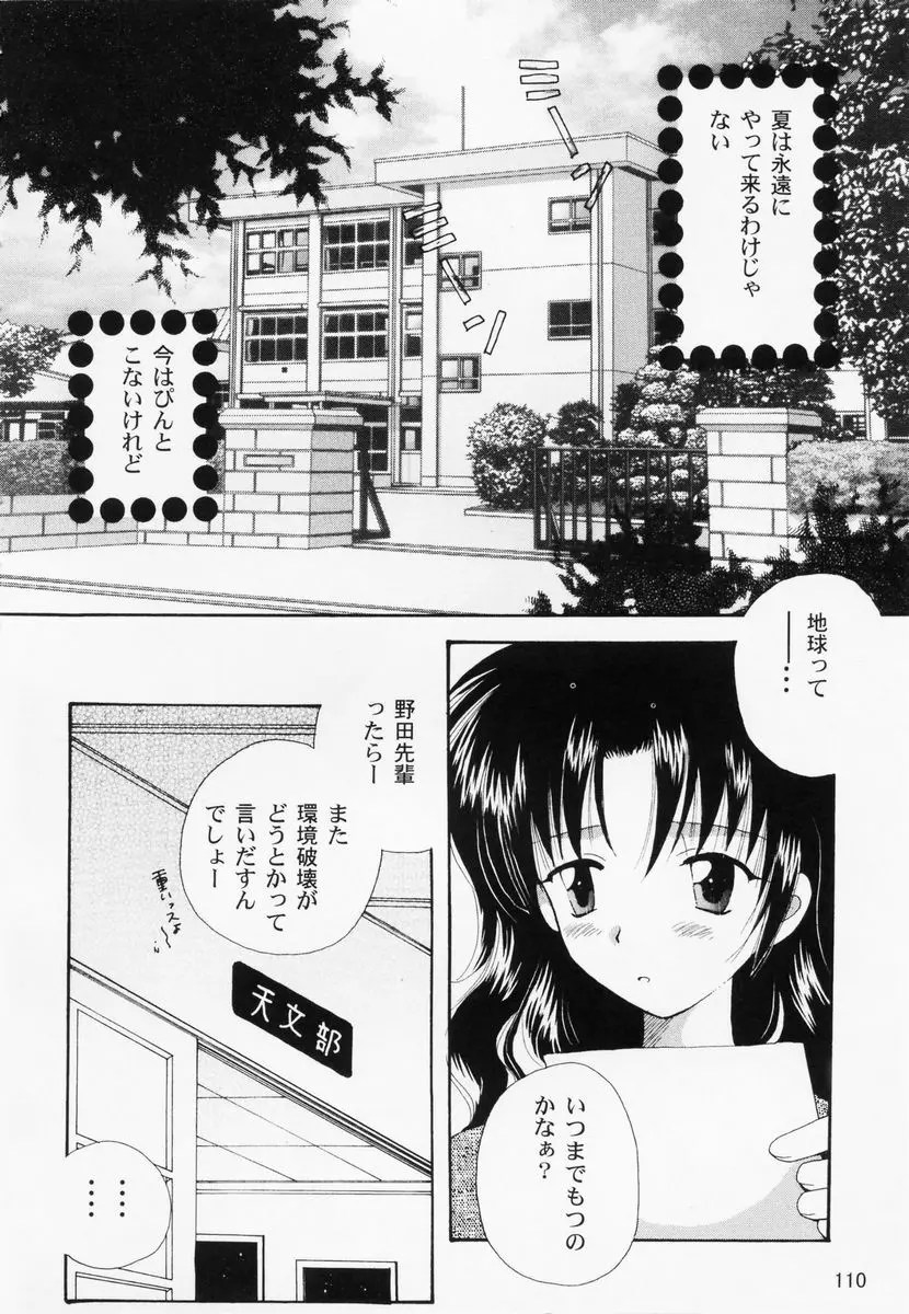 乱漫 vol.1 女性作家アンソロジー Page.113