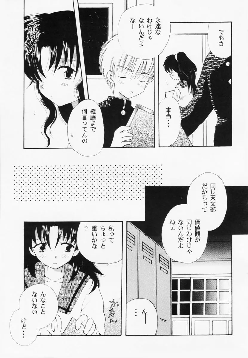 乱漫 vol.1 女性作家アンソロジー Page.114