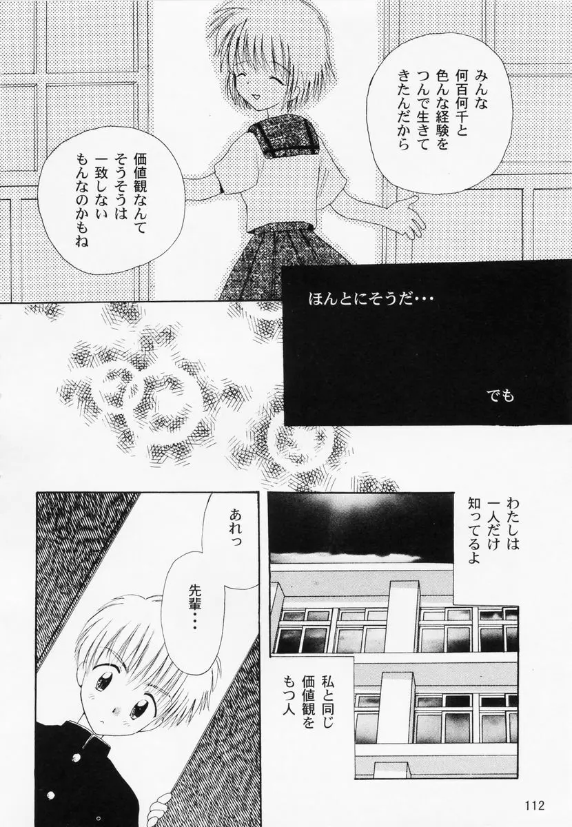乱漫 vol.1 女性作家アンソロジー Page.115