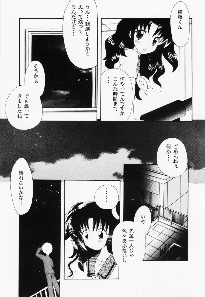 乱漫 vol.1 女性作家アンソロジー Page.116