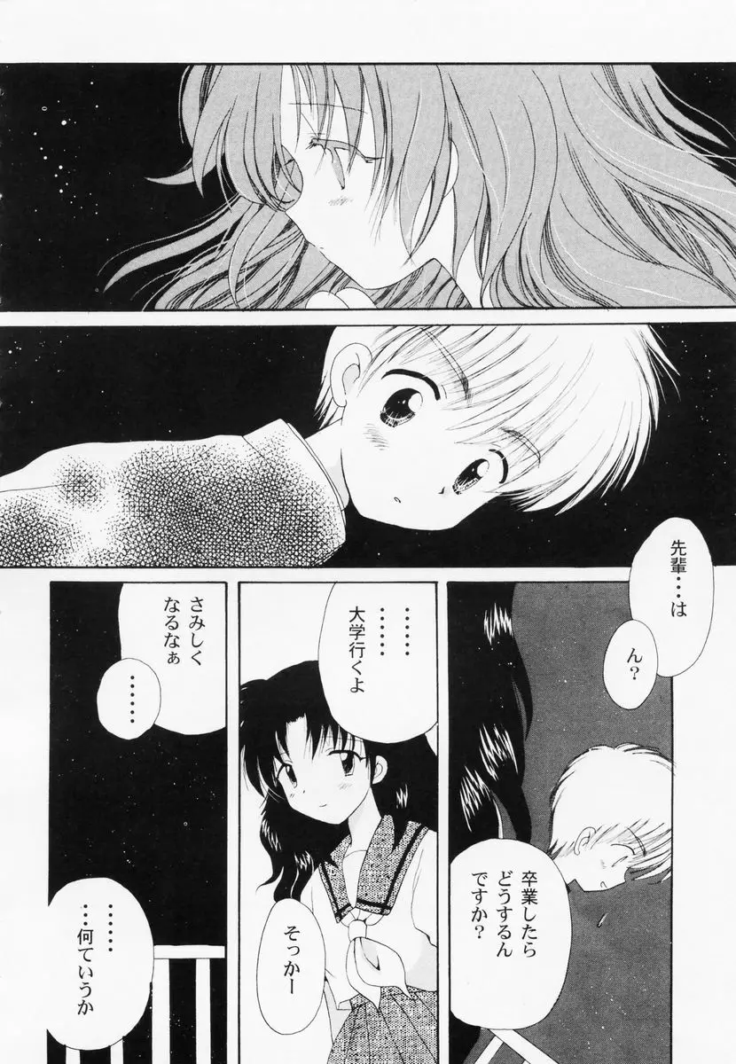 乱漫 vol.1 女性作家アンソロジー Page.117