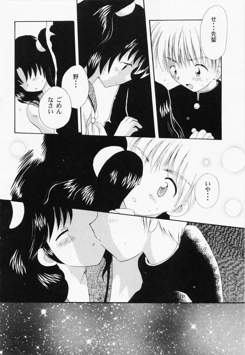 乱漫 vol.1 女性作家アンソロジー Page.119