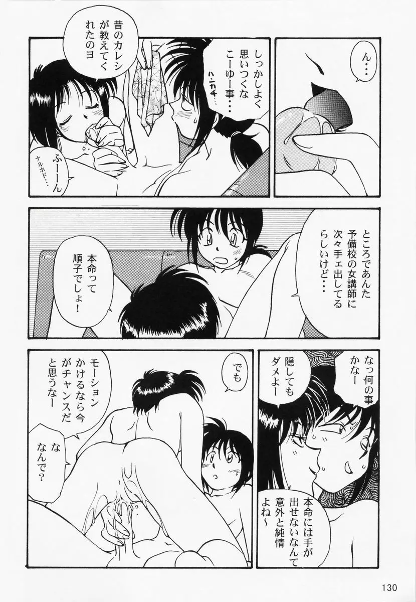 乱漫 vol.1 女性作家アンソロジー Page.133