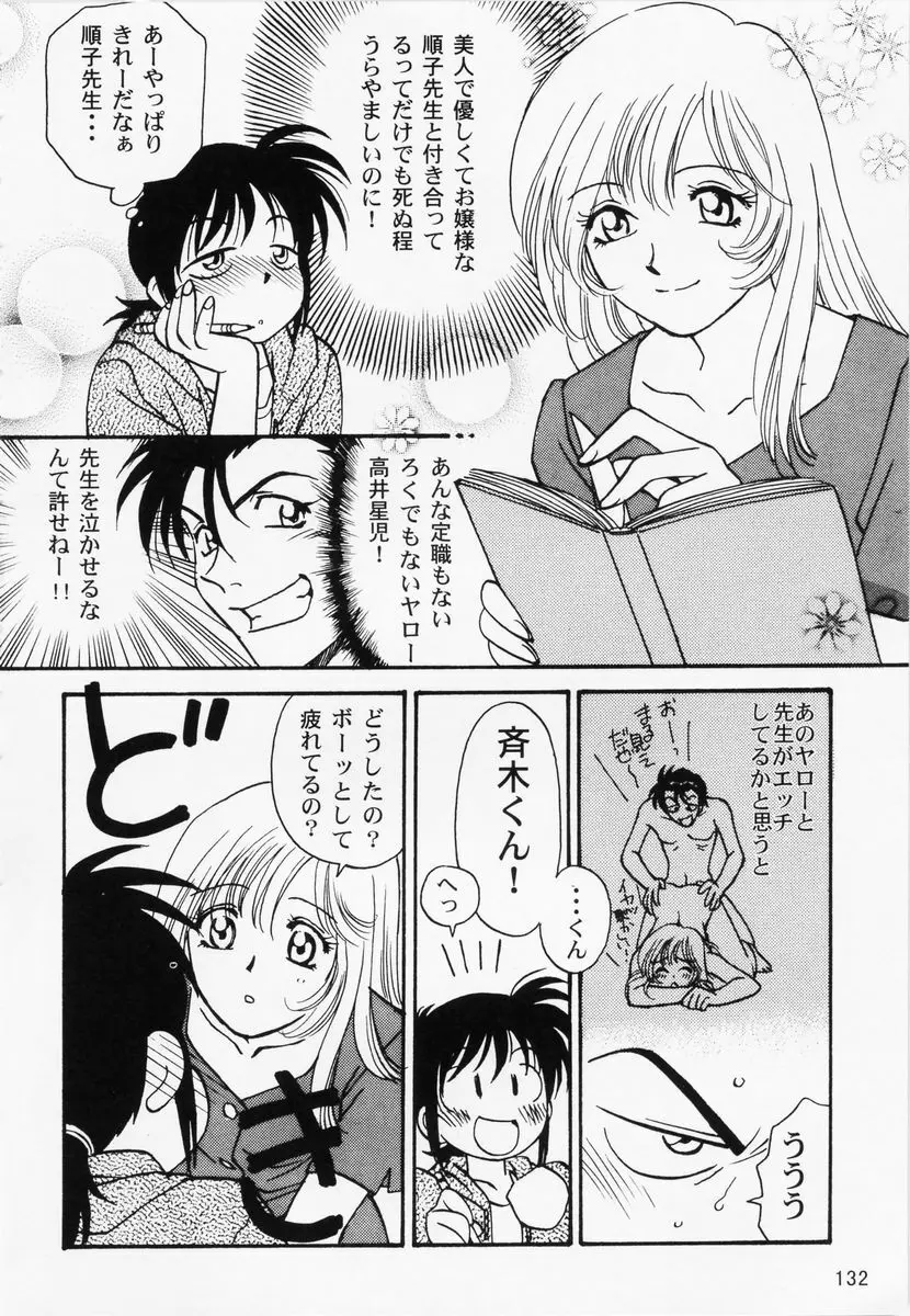 乱漫 vol.1 女性作家アンソロジー Page.135