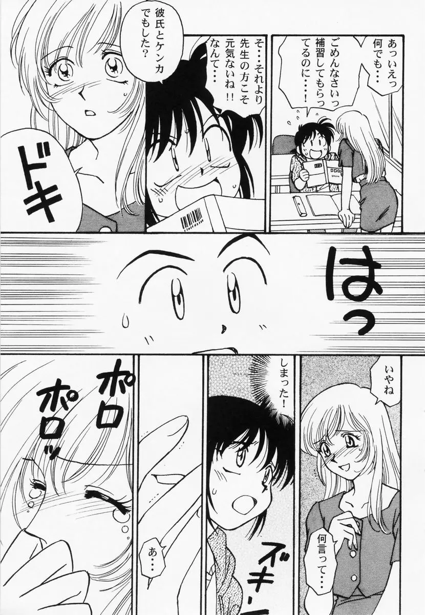 乱漫 vol.1 女性作家アンソロジー Page.136