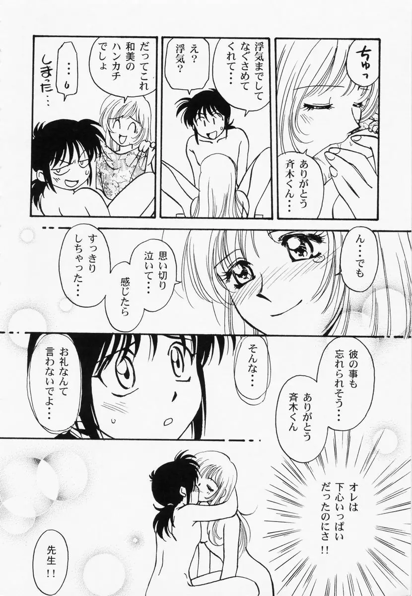 乱漫 vol.1 女性作家アンソロジー Page.143