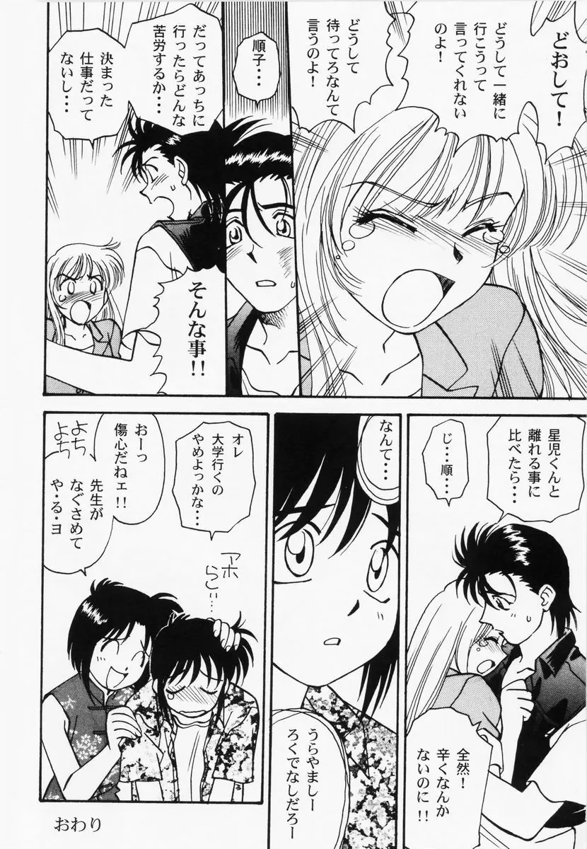 乱漫 vol.1 女性作家アンソロジー Page.145
