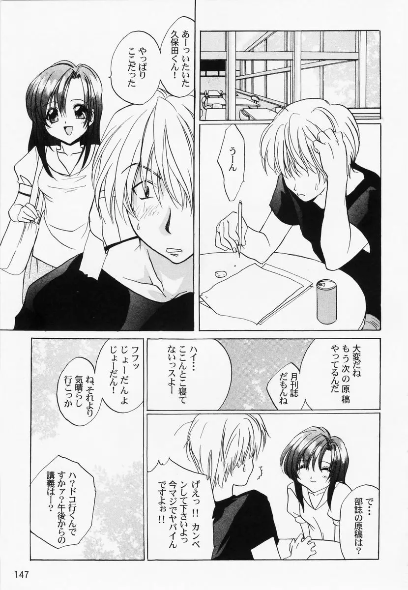 乱漫 vol.1 女性作家アンソロジー Page.150