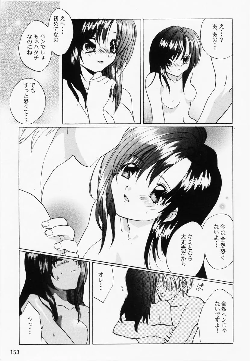 乱漫 vol.1 女性作家アンソロジー Page.156