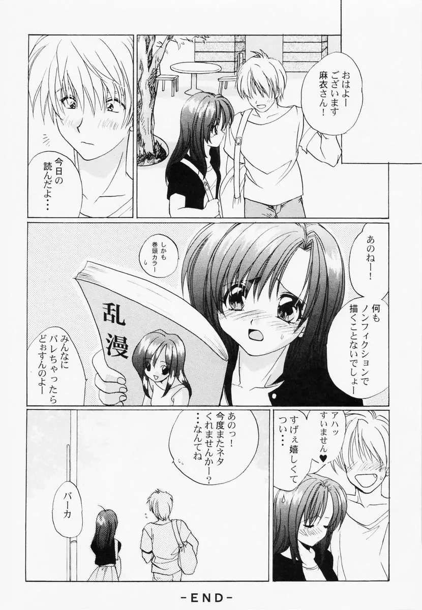 乱漫 vol.1 女性作家アンソロジー Page.159