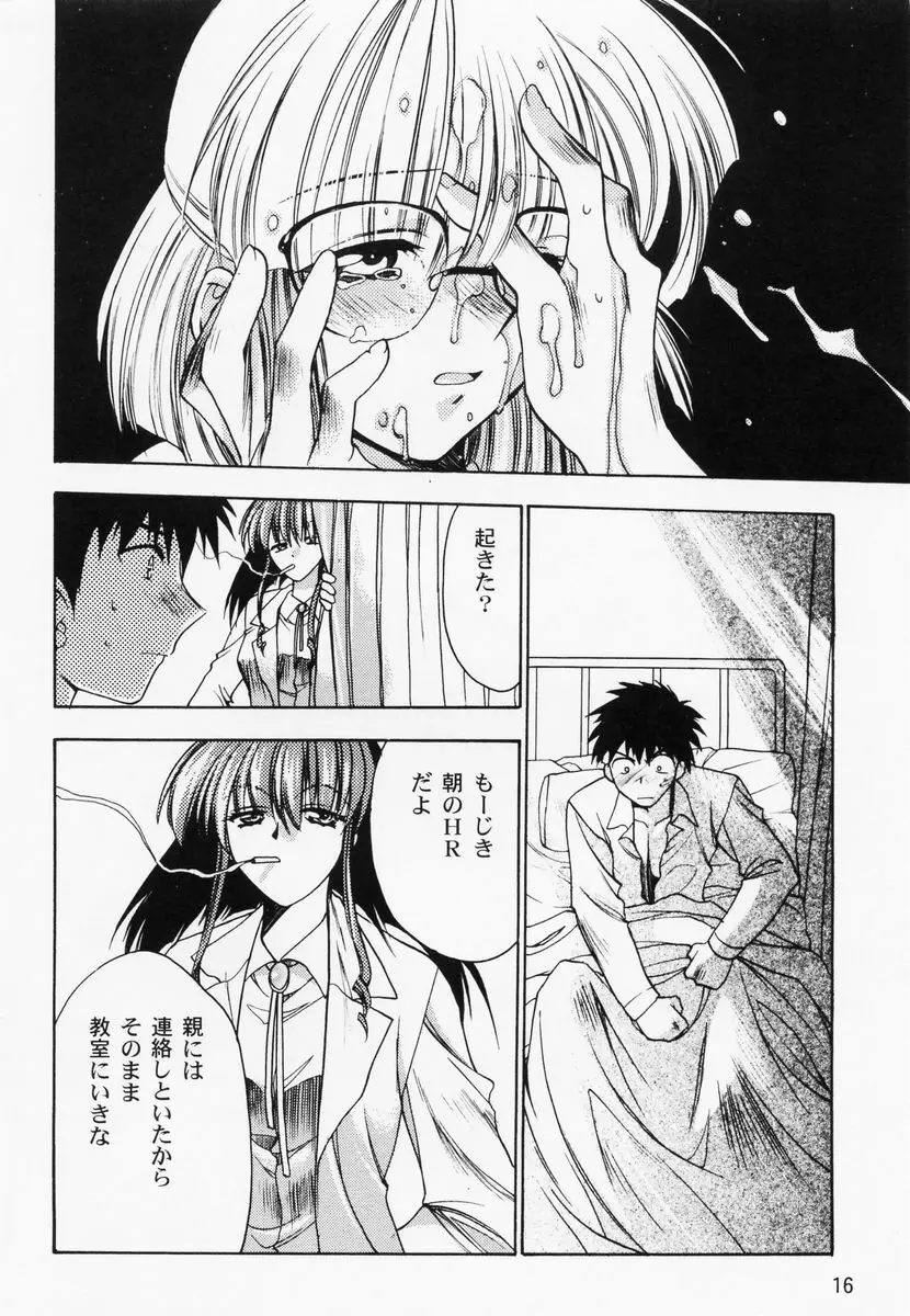 乱漫 vol.1 女性作家アンソロジー Page.19