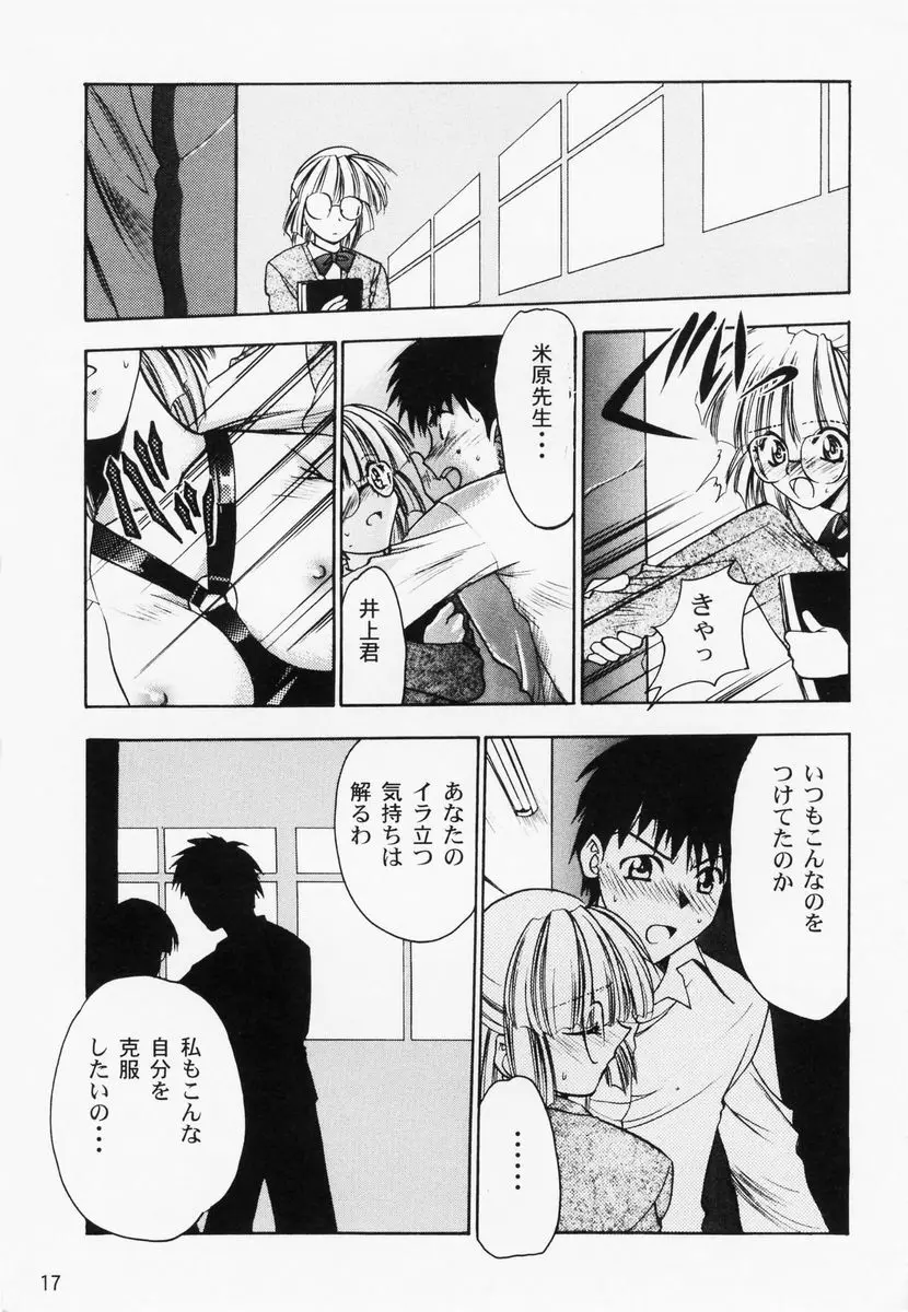 乱漫 vol.1 女性作家アンソロジー Page.20
