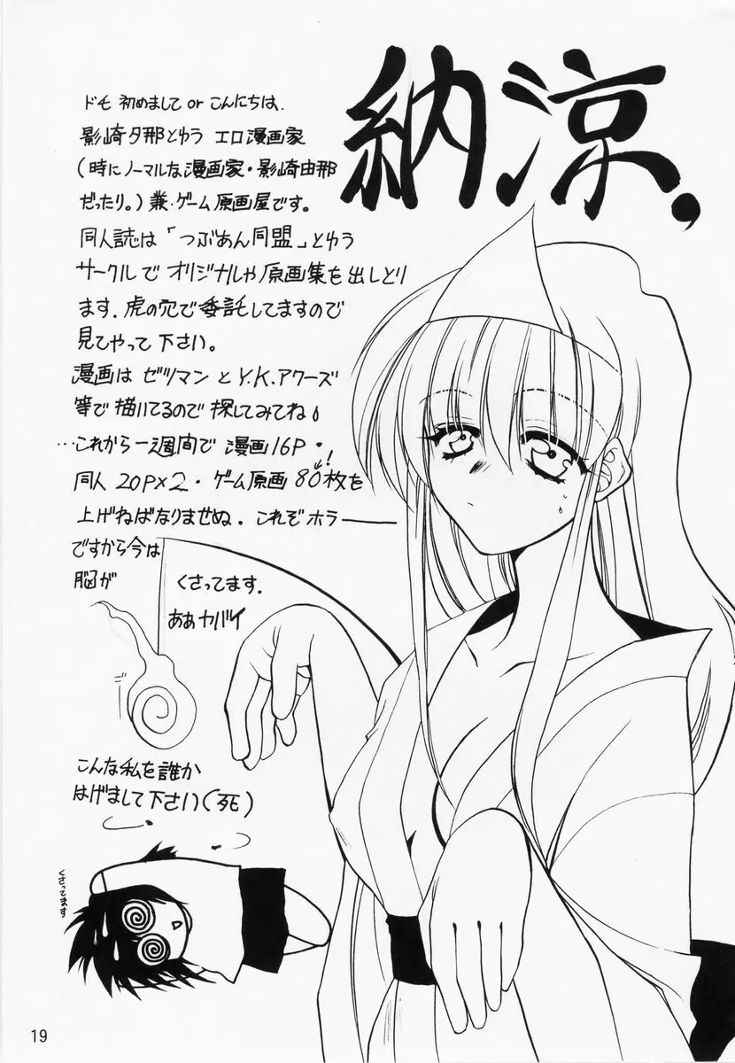 乱漫 vol.1 女性作家アンソロジー Page.22