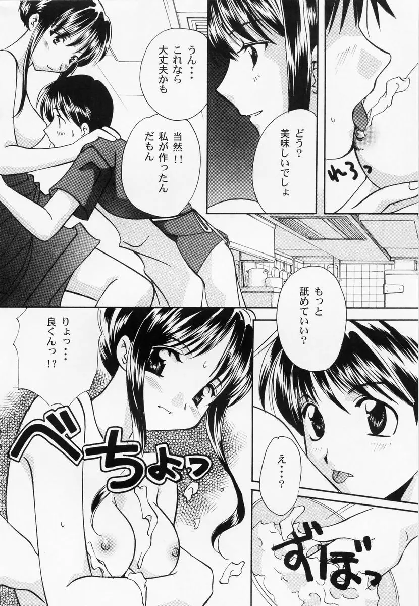 乱漫 vol.1 女性作家アンソロジー Page.29