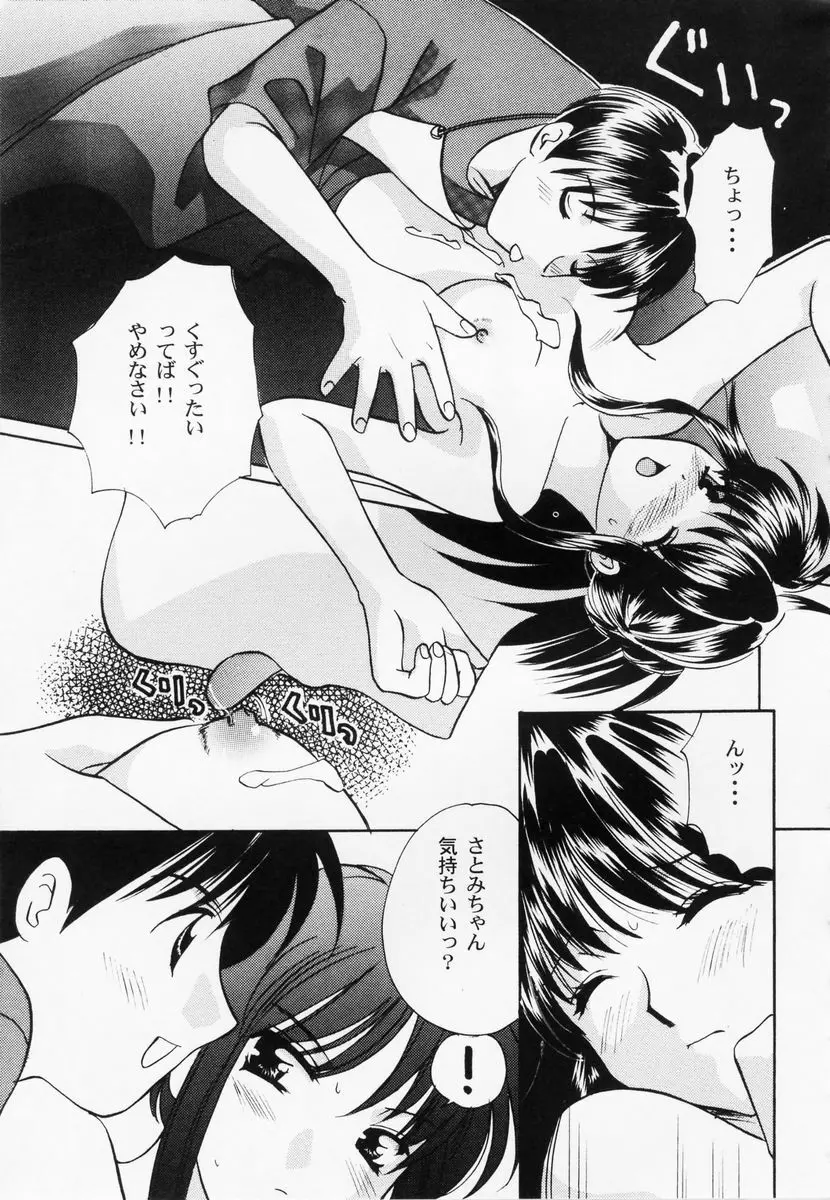 乱漫 vol.1 女性作家アンソロジー Page.30