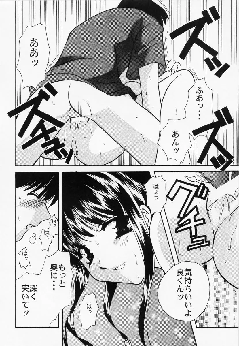 乱漫 vol.1 女性作家アンソロジー Page.37