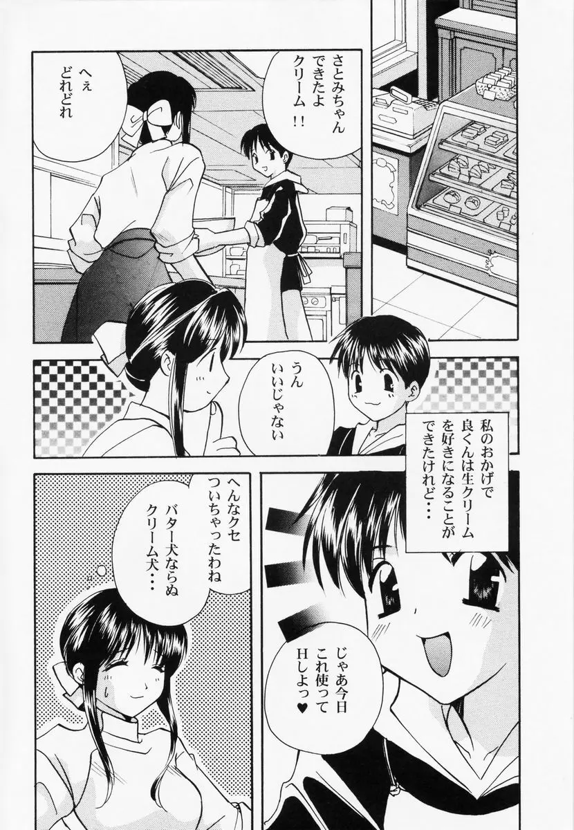 乱漫 vol.1 女性作家アンソロジー Page.39