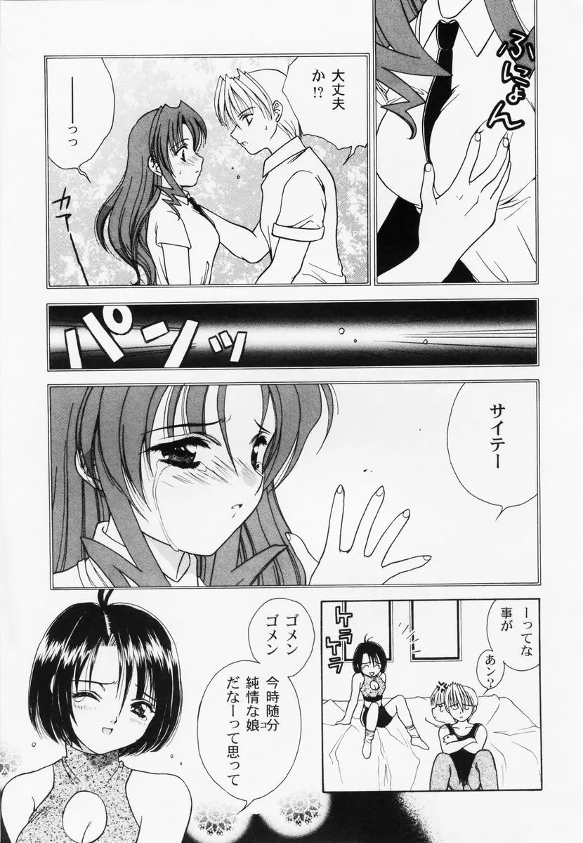 乱漫 vol.1 女性作家アンソロジー Page.46