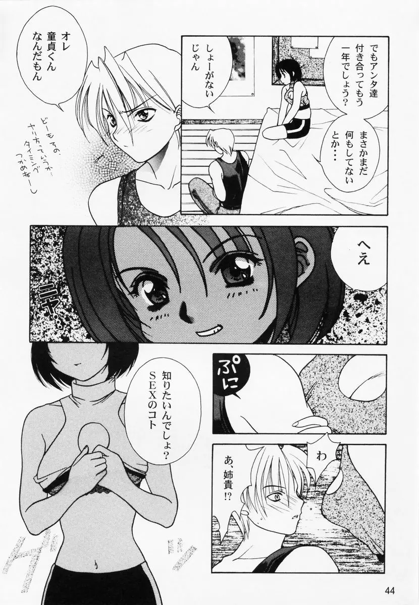 乱漫 vol.1 女性作家アンソロジー Page.47