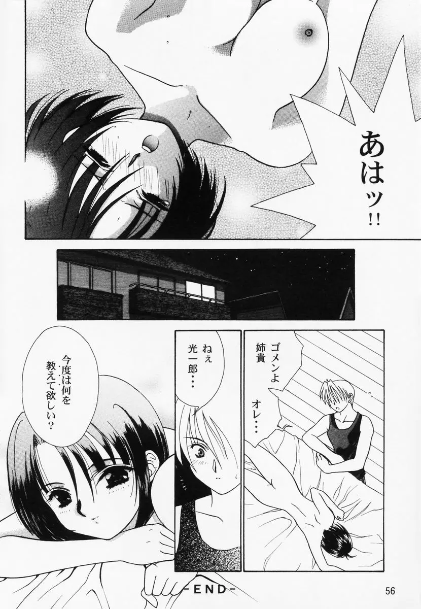 乱漫 vol.1 女性作家アンソロジー Page.59